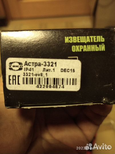 Извещатели Астра, Фотон,ASC, Юпитер