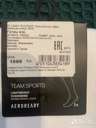 Гетры Adidas Adi Sock