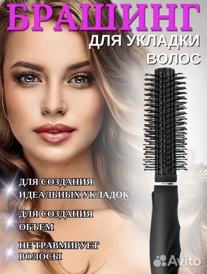 Круглая расческа брашинг