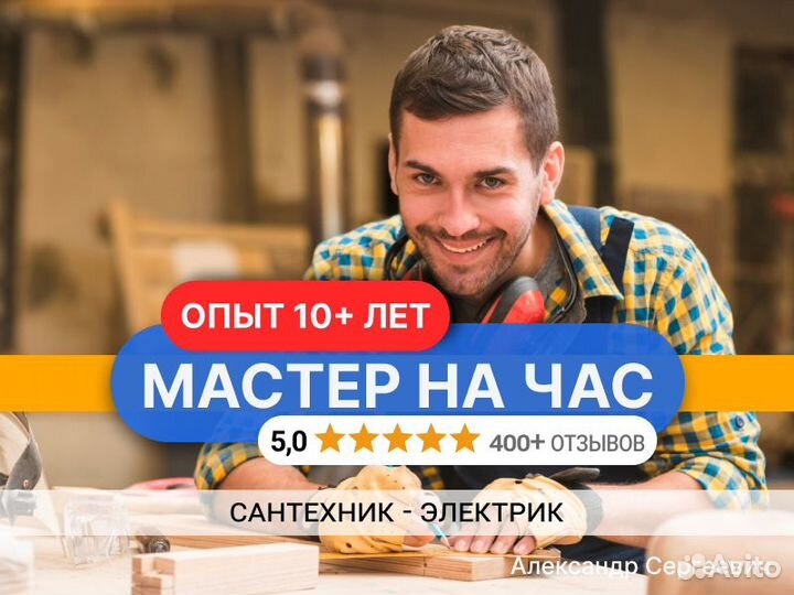 Мастер на все руки - мелкий ремонт