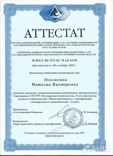 Услуги в сфере недвижимости, риелтор