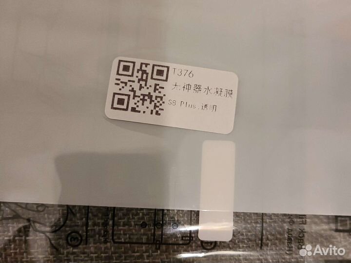 Защитная пленка на стекло Samsung S8+, 3 шт+2 салф