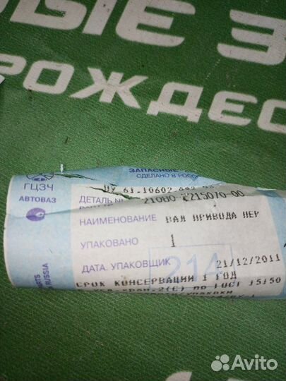 Вал привода Лада 2108