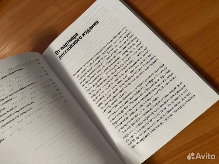 Эмоциональный интеллект 2.0 Тревис Бредберри