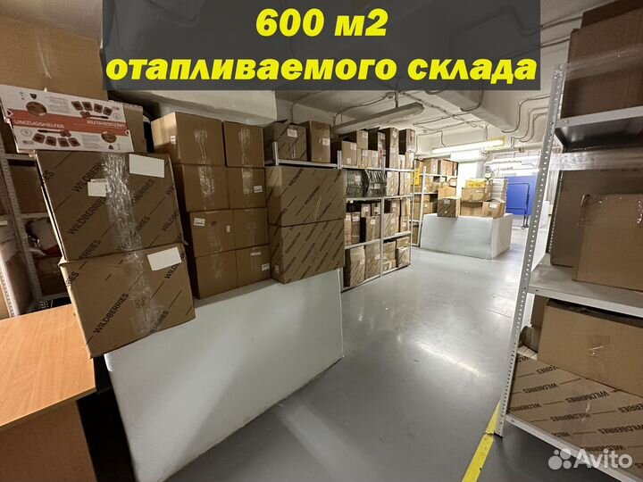 Фулфилмент для маркетплейсов