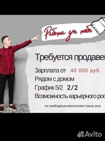 Требуется Продавец-Кассир в магазин Красное&Белое