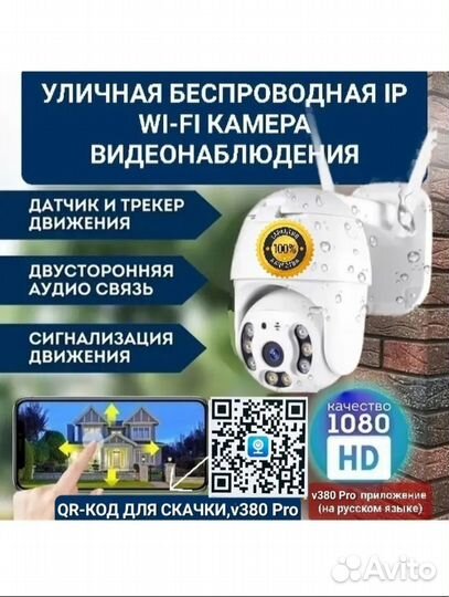 Уличная WiFi камера