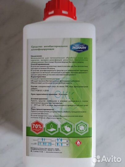 Антибактериальное дезинфицирующее средство Эколайн