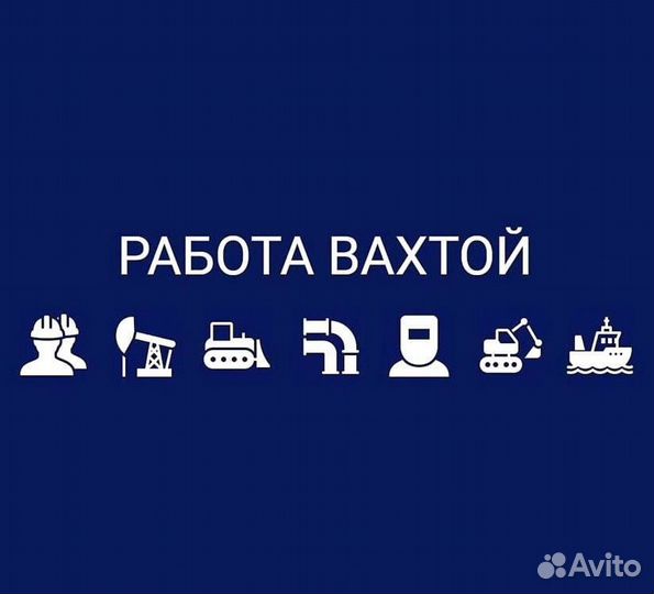 Бетонщик Вахта