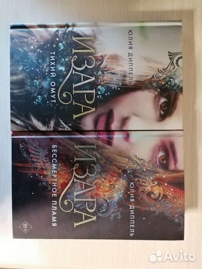 Ю. Диппель, цикл Изара