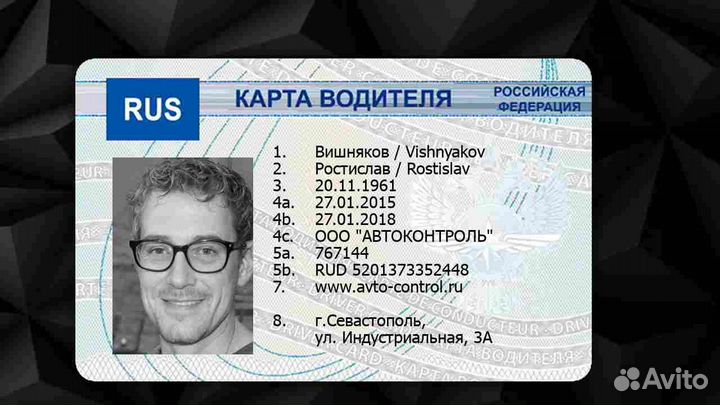 Карточка водителя под тахограф скзи