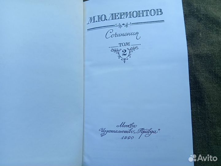 Книги М.Ю. Лермонтов