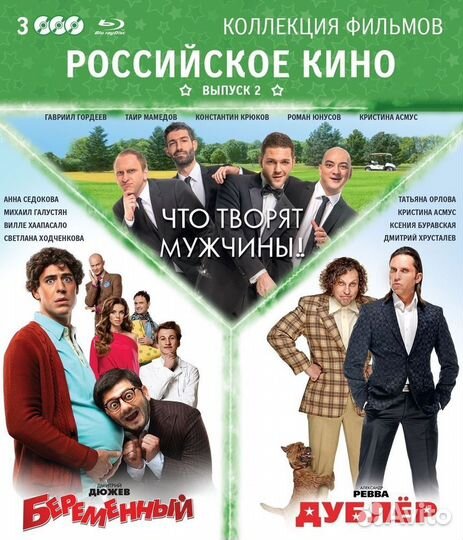 Коллекция фильмов. Российское кино 3 Blu-ray