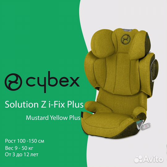 Автокресло Cybex solution z Mustard Yellow Plus
