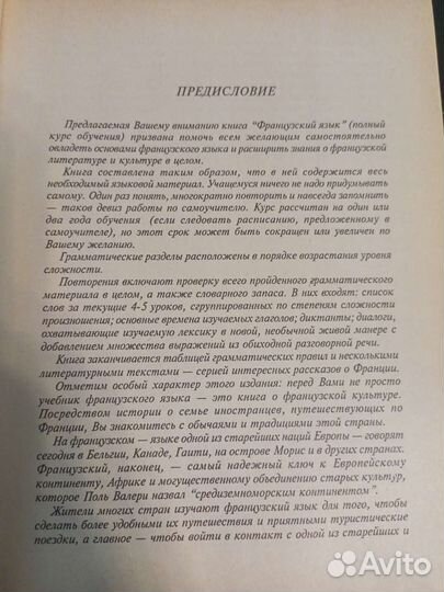 Французский язык, Г Може, полный курс обучения