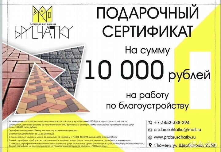 Подарочный сертификат