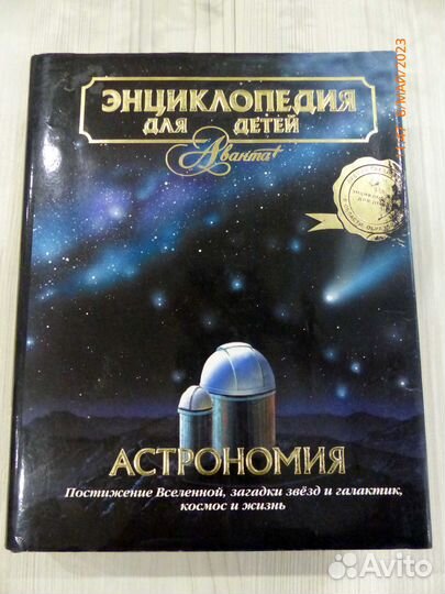 Энциклопедия для детей аванта