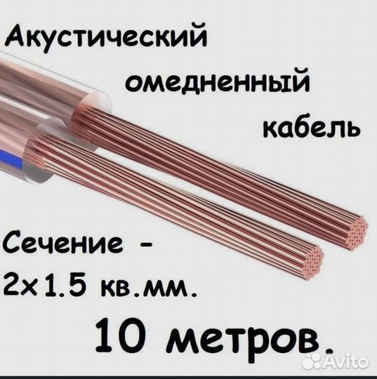 Акустический кабель