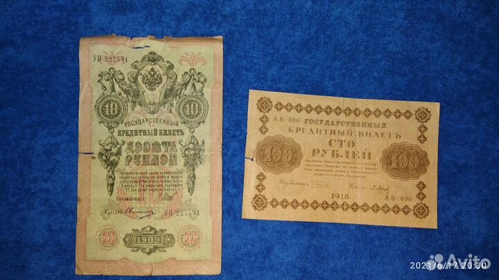 Банкноты разных стран/Российская империя