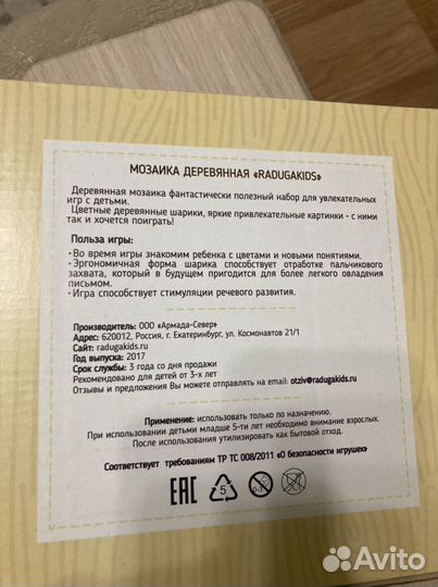 Деревянная мозаика Raduga kids