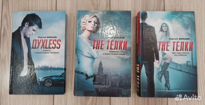 Книги Духless, The Телки и The Телки 2
