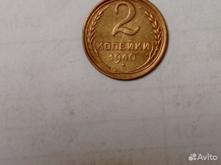 Монеты СССР. 2 копейки