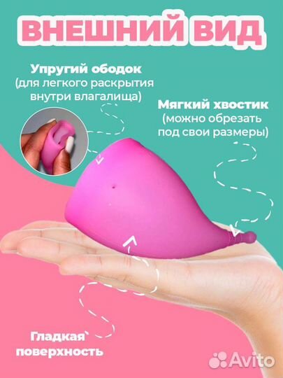 Менструальная чаша