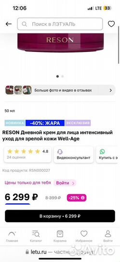 Reson Well-Age Ночной и дневной крем