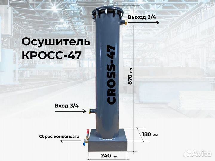 Осушитель воздуха для компрессора