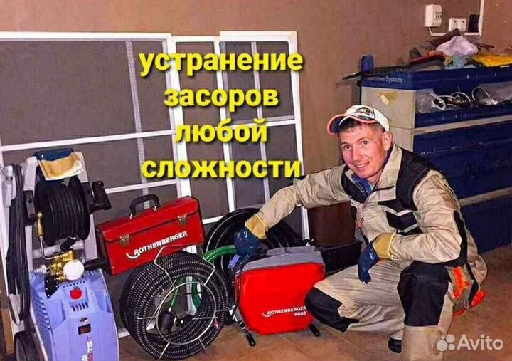 Устранение засоров Прочистка канализации
