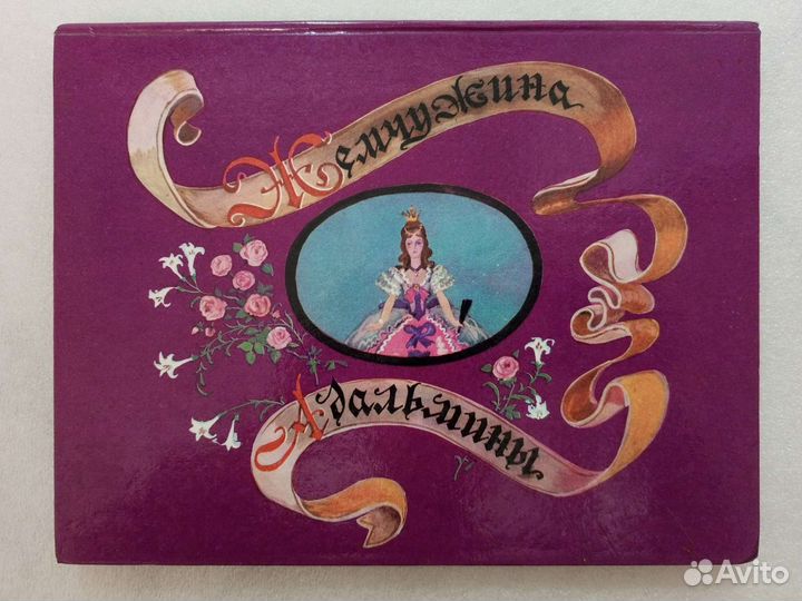 Детские книги СССР и не только