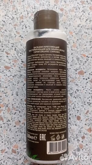 Бальзам для волос Ecolatier