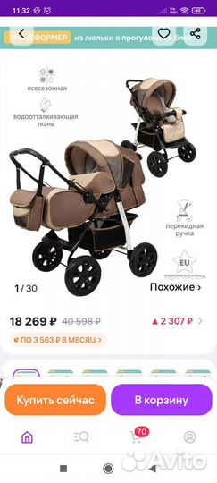 Детские коляска