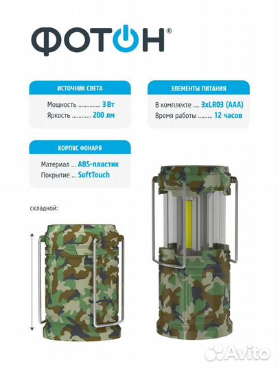 Кемпинговый светодиодный фонарь Фотон (камуфляж)