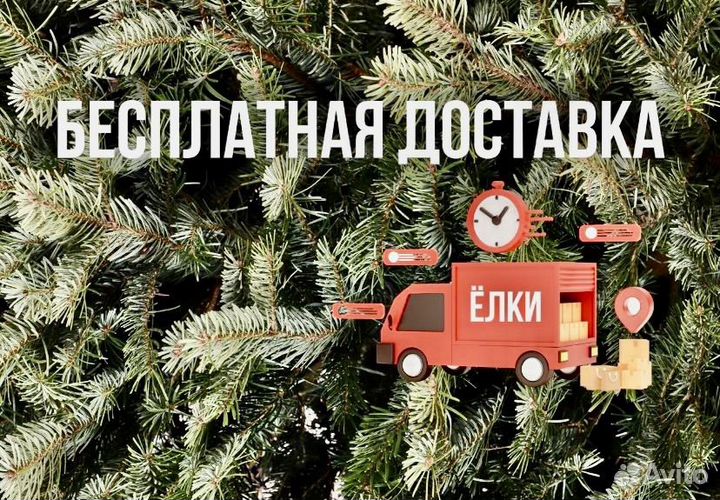 Ель символ нг доставка за наш счет