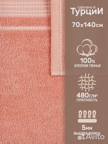 Полотенце Турция махровое 70х140 см