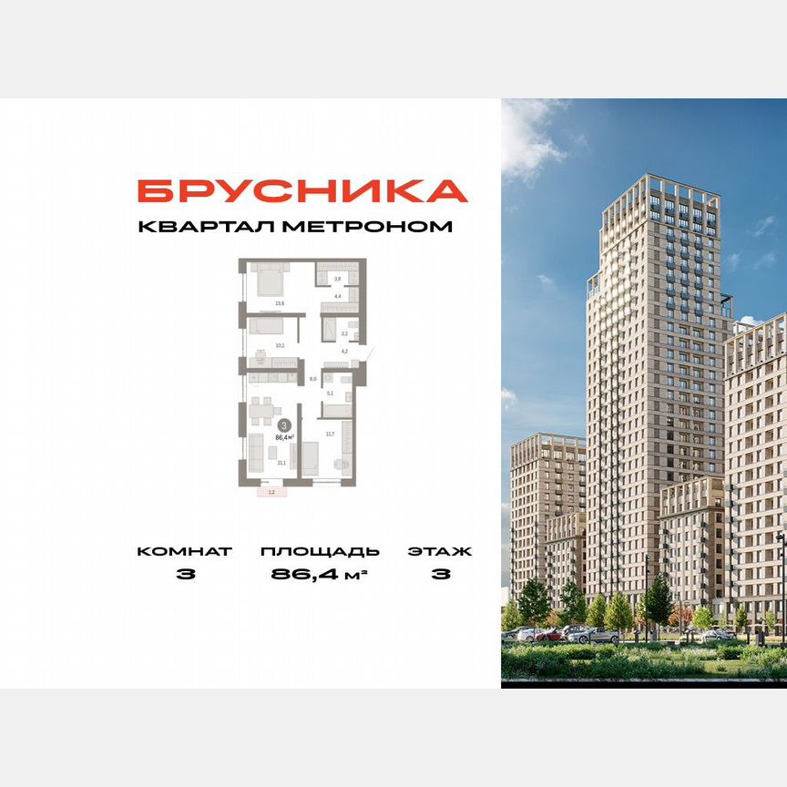 3-к. квартира, 86,4 м², 3/16 эт.