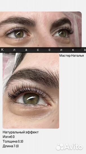 Наращивание ресниц