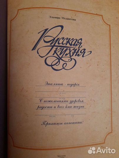 Подарочная книга Русская кухня