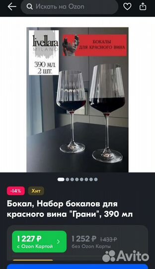 Бокалы для красного вина