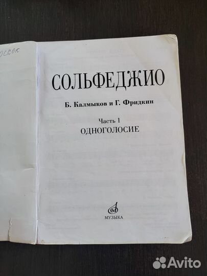 Учебник Сольфеджио 1 часть