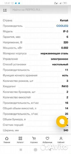 Фризер для мягкого мороженого
