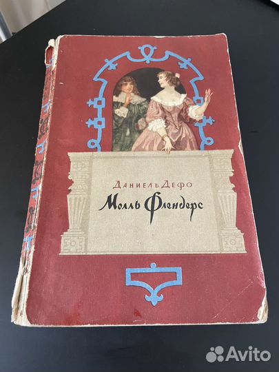 Даниель Дефо 