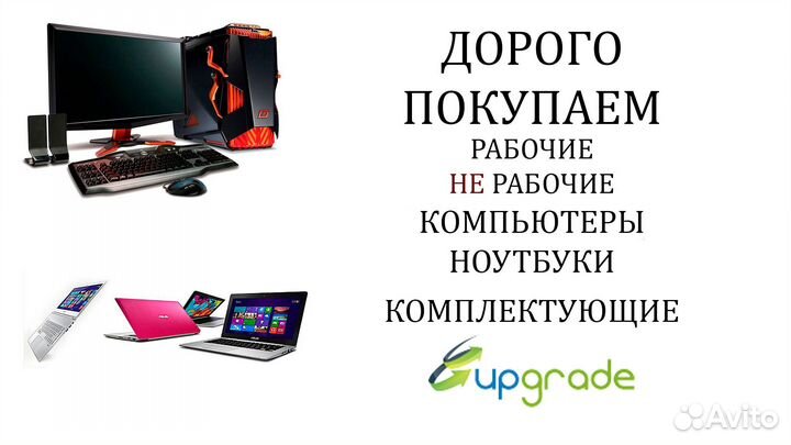 Скупка ноутбуков в рабочем и не рабочем состоянии