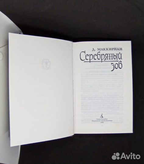 Книга Д. Маккирнан 