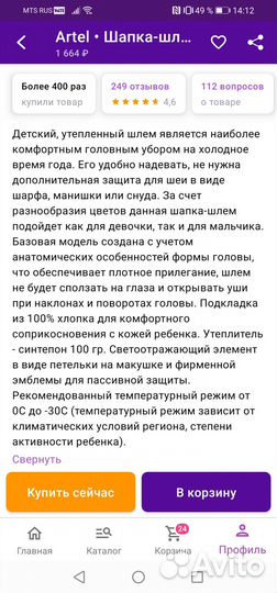 Продаётся детская шапка-шлем, сезон зима