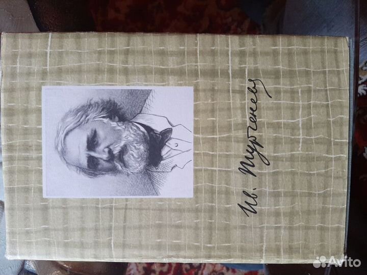 И.С. Тургенев Собрание соч. в 10 тт