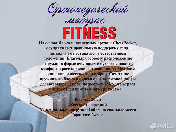 Ортопедический матрас fitness 180*200