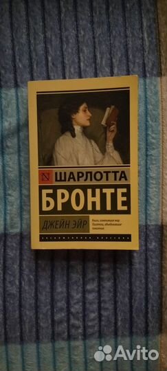 Шарлота Бронте Джейн Эйр