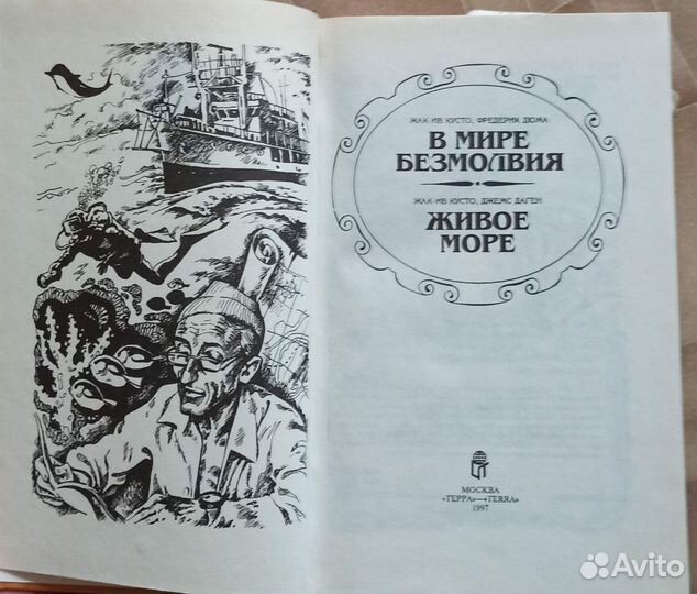 Жак ив Кусто 